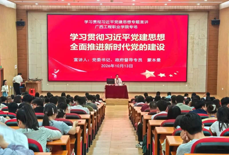 学习党建思想 筑牢育人根基 | 广工程院开展学习贯彻习近平党建思想